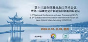 第十三屆全國激光加工學(xué)術(shù)會(huì)議同聲傳譯翻譯