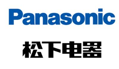 松下家電住空間戰(zhàn)略暨nanoeX技術(shù)創(chuàng)新發(fā)布會(huì)日語同聲傳譯翻譯